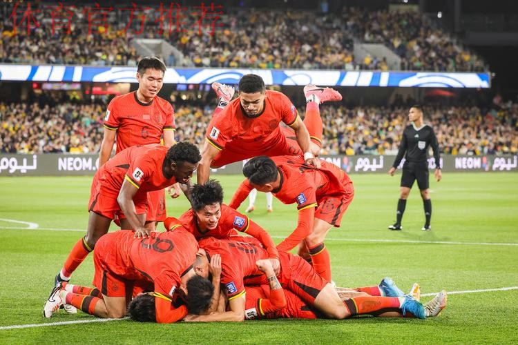 东亚杯国足4-3险胜澳大利亚 不败战绩获亚军